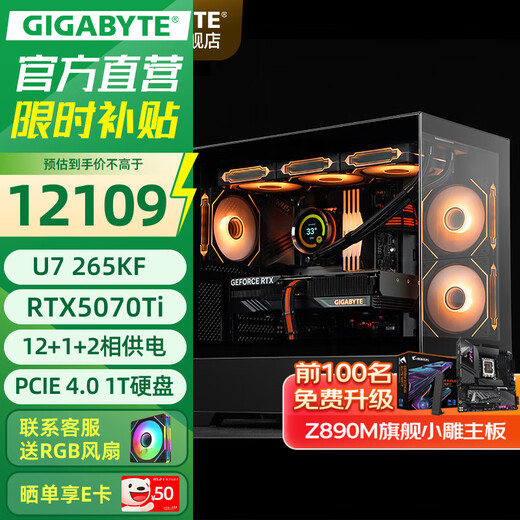 Gigabyte RTX5080/5070Ti/5060Ti/intel Intel Core Ultra7 265KF e-sports game fever live broadcast design desktop computer host four U7 265KF丨RTX5070Ti