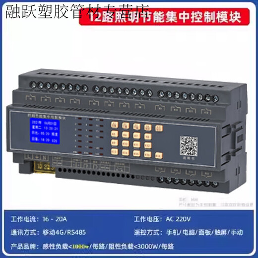 Intelligent lighting control module time control switch 4/6/8/10/12-channel longitude and latitude astronomical controller remote centralized controller (7 inches) 4-channel time control module