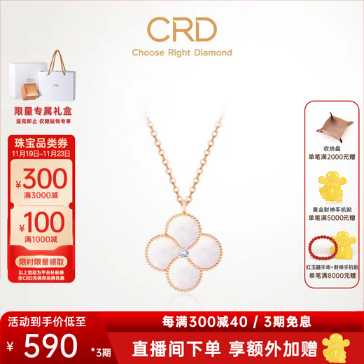 CRD Ke Laidi spot sparkling 18k gold four-leaf clover diamond necklace women's pendant double-sided birthday gift CX00241R mother-of-pearl total about 2 minutes