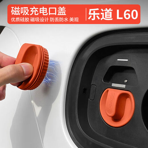 Litian is suitable for Ledo l60L90 magnetic charging port waterproof cover and dustproof protective plug car modification accessories supplies accessories Ledo L60L90 orange fast charge + slow charge magnetic charging port cover