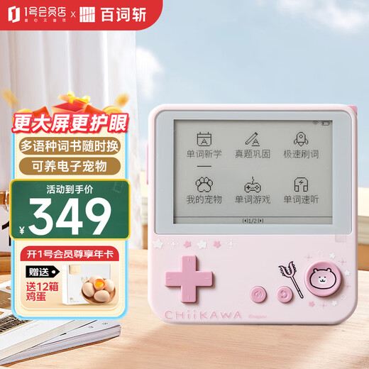 Hundred Words Chop Word Machine Ink Screen English Portable Learning Machine Synchronized Teaching Materials Primary School College Entrance Examination Vocabulary Memorization Word Artifact CHIIKAWA Official Authorization Jiyi Max