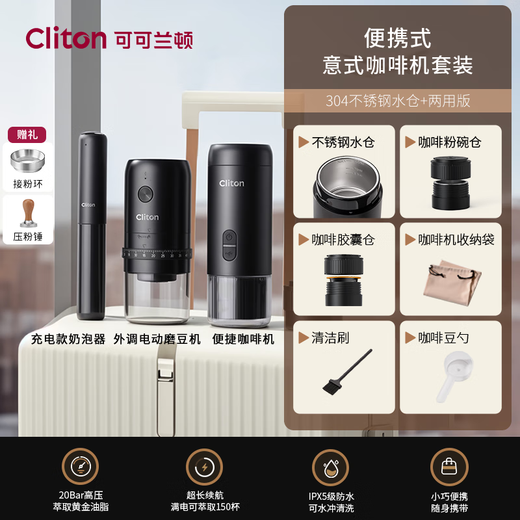 CLITON portable espresso machine set electric espresso machine capsule extraction small home outdoor office S2 metal water tank dual-use version + gift set