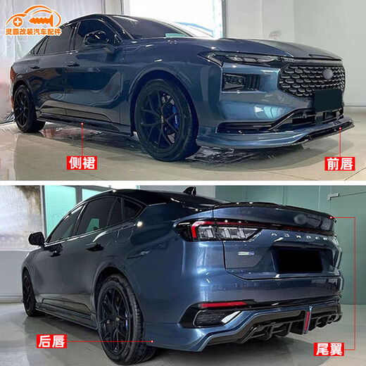 Litian is suitable for Ford 22 new Mondeo modified with lighted small surround exterior decoration parts front lip rear lip side skirt front lip + side skirt + rear lip tanzanite blue suit Ford Mondeo