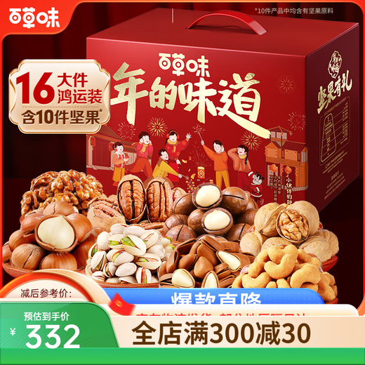 Nuss-Geschenkbox mit Baicao-Geschmack, 1418 g/1502 g, Macadamia-Nüsse, tägliche Nusssnacks, Neujahrsgeschenk, Gruppenkauf, 2258 g, 16 Beutel, 10 Nüsse