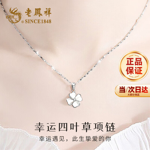 Lao Fengxiang four-leaf clover S999 solid silver necklace for women, high-end Chinese Valentine's Day birthday gift for girlfriend and wife, lucky four-leaf clover solid silver necklace - next day delivery