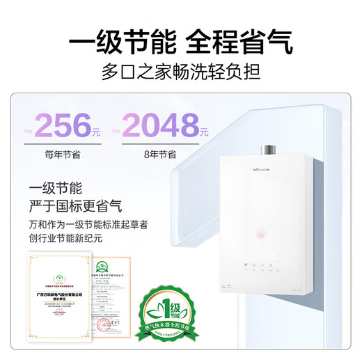 Vanward V9S PRO first-class warm bath without cold feeling, 15% national subsidy, 16-liter natural gas water heater, first-class silent energy saving, variable frequency constant temperature