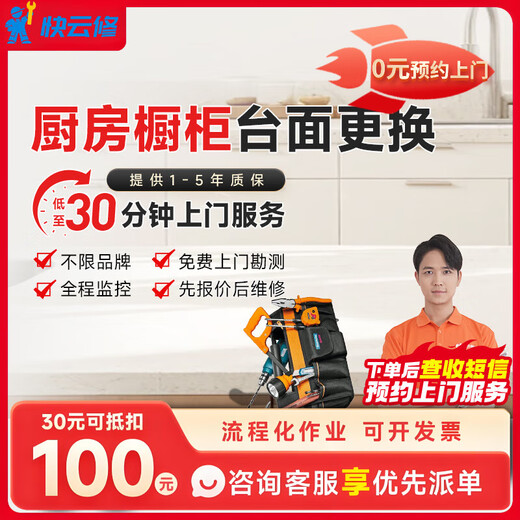 Yujian Kuaiyun repairs the overall kitchen renovation and comes to your door. Ceiling cabinets, bathroom, toilet pit rectification and arrangement in the same city. Kitchen cabinets and countertops replacement. Prepayment.