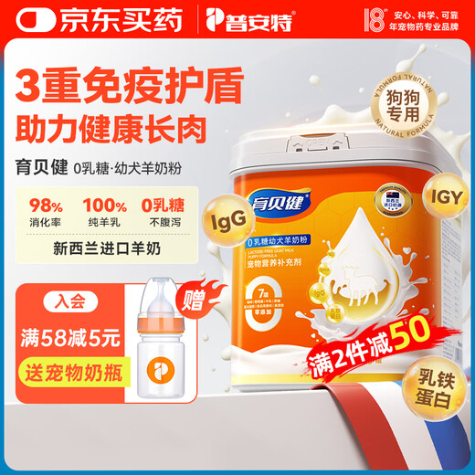 Pointe dog puppy goat milk powder imported milk source pet instant anti-diarrhea 0 lactose supplement nutritional lactoferrin