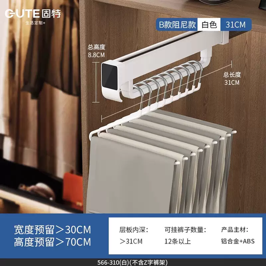 Yusenyi Goode trouser rack telescopic slide rail top-mounted pull-out trouser drawer wardrobe with built-in household storage and hanging trousers hardware accessories B style white damping cabinet 31cm deep