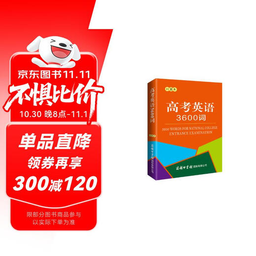 College Entrance Examination English 3600 Words (Pocket Book)