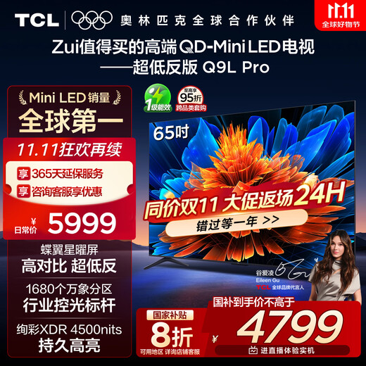 TCL TV 65Q9L Pro 65-inch QD-Mini LED Butterfly Star Screen Vientiane Partition Colorful XDR Ultra-Thin National Subsidy