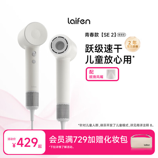 Laifen high-speed hair dryer, quick-drying household hair dryer, negative ion hair care, low-noise hair dryer, birthday gift, national subsidy, SE 2 white (set version)