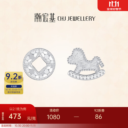 Chao Acer, get rich immediately, zodiac platinum earrings pt950 earrings, year of the horse, animal year gift, price: one pair, labor cost 230 yuan, 2.1 grams