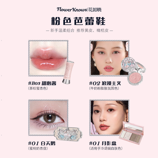 Flower Knows Round Dance Coffret cadeau de maquillage pour cosmétiques, vernis à lèvres, fard à paupières, contouring, cadeau de vacances, ballet de cygne rose, chaussures de ballet, coffret cadeau, obtenez 12 pièces