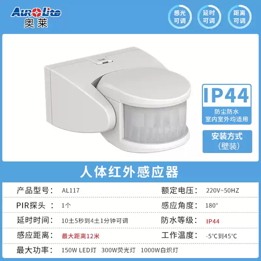 Ole human body sensor switch intelligent automatic delay adjustable infrared surface-mounted light-controlled outdoor waterproof sensor hot model AL117