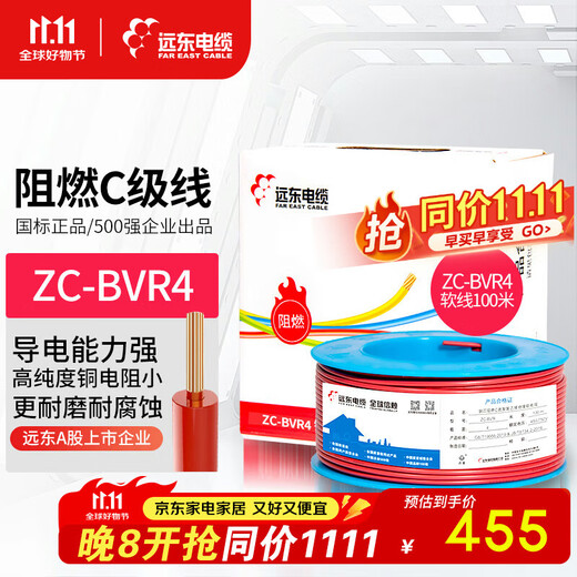 远东电缆 ZC-BVR4平方家装空调热水器铜芯阻燃电线多股软线 100米/卷 红色