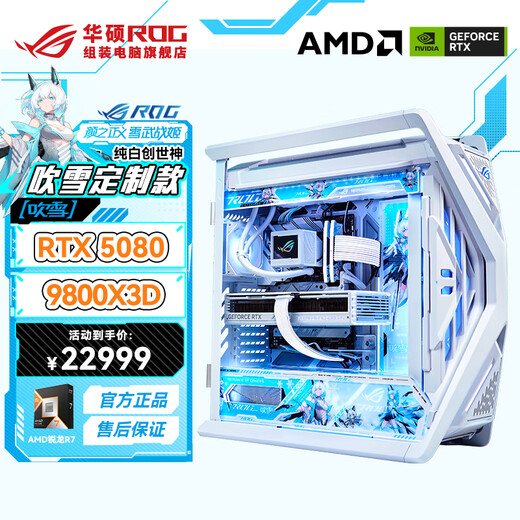 ASUS AMD Ryzen R7 9800X3D 5090D 5080 graphics card ROG family barrel pure white Genesis gaming desktop overclocking e-sports AI host DIY assembly computer complete R7 9800X3D+RTX5080 configuration three