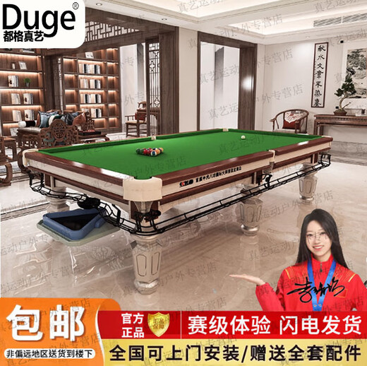 Duge (installation included) billiard table standard Chinese style commercial marble black eight indoor pool table table tennis two-in-one 9 feet marble high configuration + ball collector