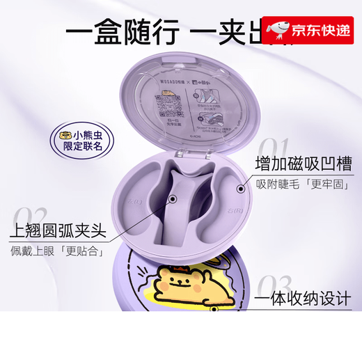 WOSADO Yuetong Yuetong Magnetic Eyelashes Little Bear Chong Co-branded Natural Simulation Zero Glue New Style 0 Pieces Little Bear Chong Co-branded Cold Mist Black 1 Set