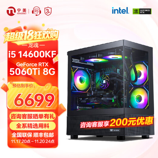 Ningmei Country Dragon Soul 14th Generation i5 14600KF/RTX5060Ti E-sports Game Black Myth Wukong Desktop Computer Host Design Rendering DIY Assembly Computer 14600KF+5060Ti | Configuration Seven All Series Selected High-Spec Materials