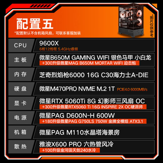 MSI Family Bucket AMD Ryzen 9600X/5060/5070 game console computer desktop assembly computer host DIY complete machine sea view room assembly machine configuration five 9600X+RTX5060TI 8G Phantom