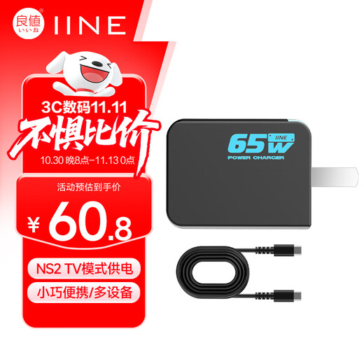 Good value (IINE) suitable for Nintendo Switch2 charger base power adapter Japan and Hong Kong international version universal typec charging head 65WPD fast charging NS2 accessories