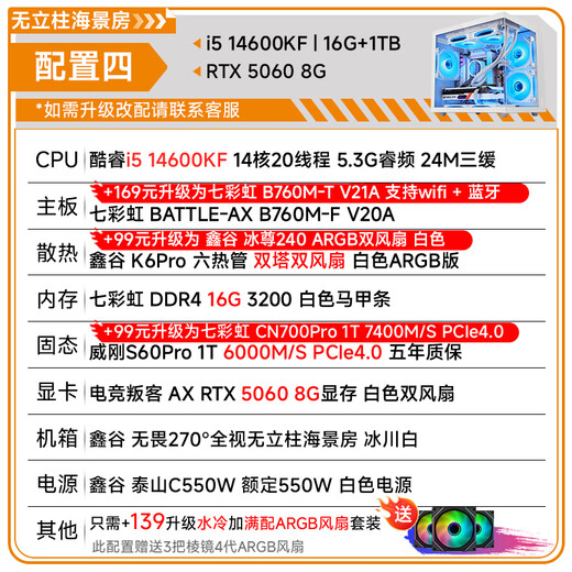 Xingu RTX5060TI/5060 host I5 14600KF/12600KF assembled computer host high-end e-sports game host desktop DIY complete machine white sea view room four 14600KF/5060/16G/1T white