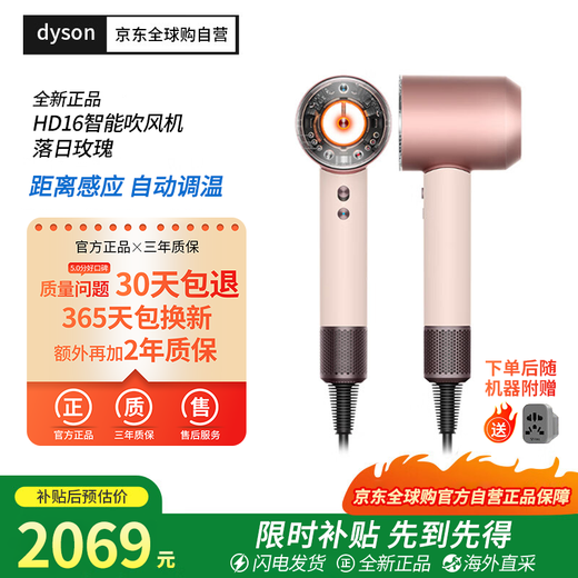 Dyson's new genuine HD16 hair dryer Supersonic hair dryer negative ion imported home Sunset Rose overseas version (3-year warranty | equipped with conversion plug)