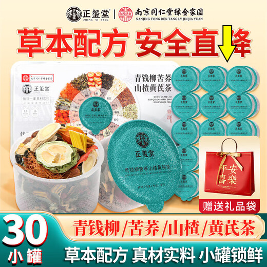 正玺堂青钱柳玉米须桑叶双瓜茶山楂压力高茶中药材苦荞养生茶送父母长辈