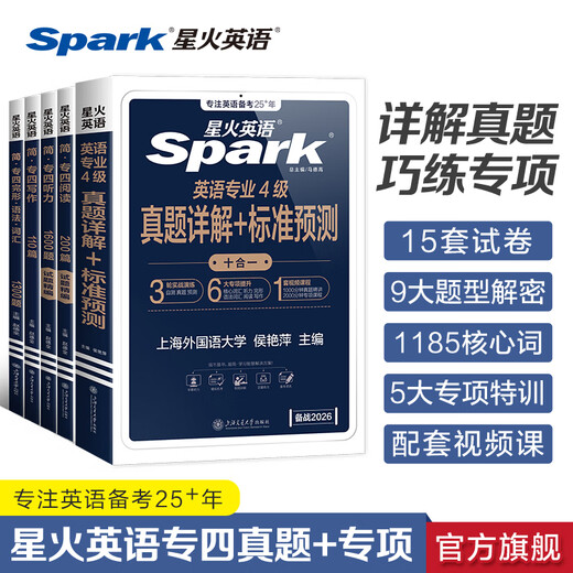 Spark English Specialty Four Echte Prüfungsvorbereitung 2026 Vollständiger Satz an Specialty Four-Vorbereitungsmaterialien tem4 Simulationsvorhersage English Professional Level Four Echter Fragenbogen Professional English Level Four Specialty Four Grammatik und Wortschatz 1000 Fragen Professioneller Englischer Wortschatz Level 4 Wortbuch Lesen Hören Schreiben Lückentext Spezialtrainingspunktzahl 5 Sätze Specialty Four Echte Fragen + Spezial