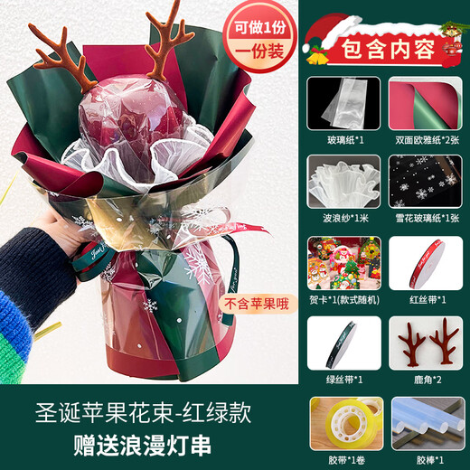 Craftsman Christmas wrapping paper with ribbon Christmas Eve handmade DIY apple bouquet material package with heart-shaped light string Christmas gift