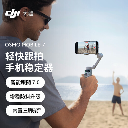DJI Osmo Mobile 7’s light tracking mobile phone stabilizer OM7 smart tracking selfie stick live vlog shooting artifact