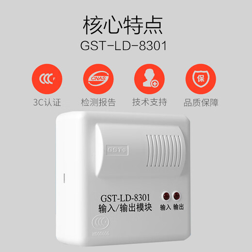 Gulf module GST-LD-8301A/8300B/8361H/8364H module input/output module 8300B input module