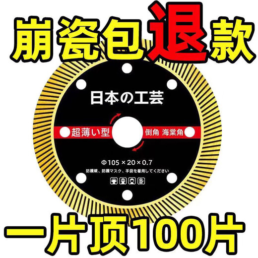 Yichen 105 Japan imported 0.7 saw blade tile cutting blade non-collapsing dry cutting diamond special marble machine knife Super sharp 105 Japanese packaging 2 pieces