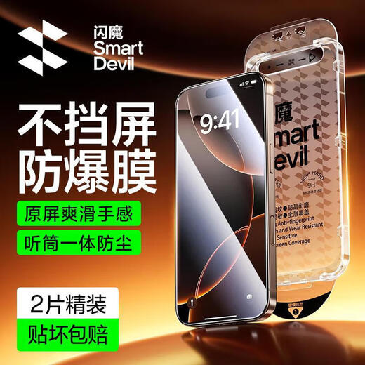 Flash magic suitable for Apple 16pro tempered film iphone16pro mobile phone film dustproof and anti-fall full screen coverage anti-fingerprint large window no white edge high definition dust-free warehouse 2 pieces