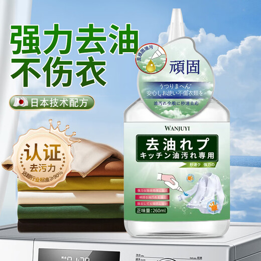 Wanjuyi Oil Remover King Clothes Removes Stubborn Stains on White Clothes Powerful Cleaner Artifact Collar Yellow School Uniform Cleaner No Wash