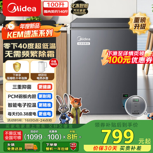 Midea 100-liter freezer household minus 40 degrees ultra-low temperature small freezer freezer freezer dual-use first-class energy-saving horizontal refrigerator BD/BC-100KEM (E) national subsidy