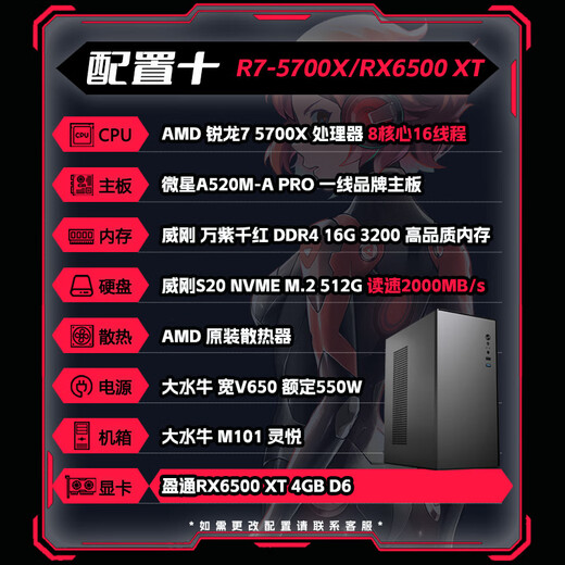 ADATA AMD Ryzen R5 5500 5600 5700X independent graphics card 6500XT 7650GRE desktop assembly computer small host office home game e-sports machine 5700X+16+512+6500