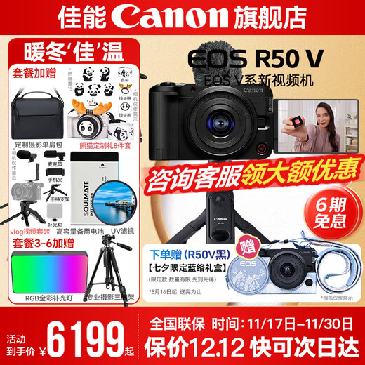 Canon r50v creative live photo video all-round mirrorless camera outing travel home student vlog 4K short video half-frame R50V pull-up cloth & golden bean Vlog original Bluetooth remote control selfie handle + microphone combination + black sleeve Package 1 Basic gift package limited upgrade 128G Canon camera special card