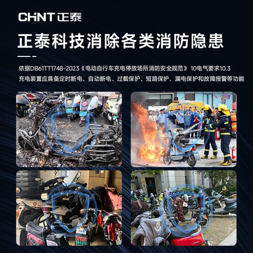 Chint (CHNT) electric bicycle charging pile smart charging socket battery car rental room scan code charging car charging station single scan code / scan code and charge / multiple protection