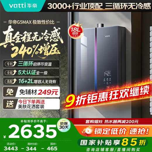 VATTI upgraded to 240% supercharging + three-cycle constant temperature + first-level silence, 15% national subsidy, no cold feeling G5max 18-liter gas water heater natural gas i12581E-16