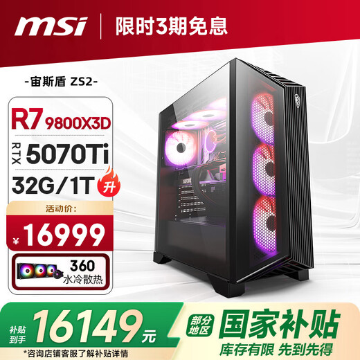 MSI Family Bucket Aegis ZS2 AMD Ryzen R7 9800X3D/RTX5070Ti/32G D5/1T water-cooled e-sports gaming desktop computer host complete machine national subsidy