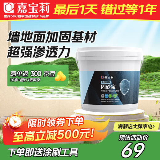 Carpoly Gushabao wall solid ground solid interface agent anti-mildew reinforcement agent interior wall base anti-alkali and moisture-proof curing agent 5kg