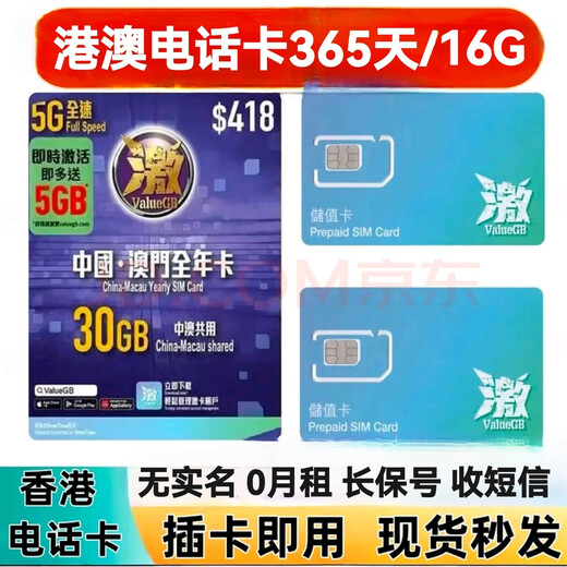 The Mainland plug-in card can be used as a Hong Kong IP phone data card for 0 monthly rental, a rechargeable long-term insurance number, receiving text messages and high-speed Internet access, and a Hong Kong and Macau phone card for 0 monthly rental, SmarTone 16G/365 days data Internet card.