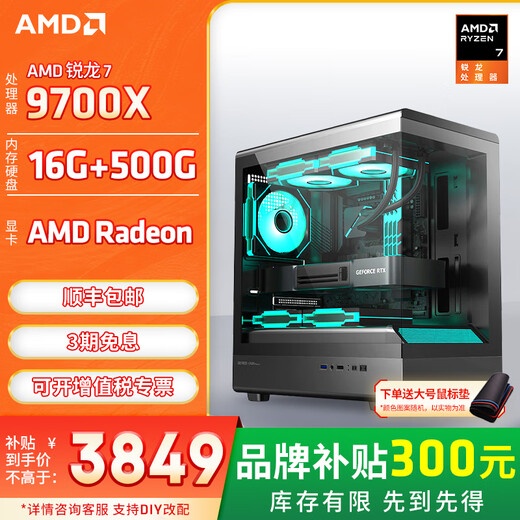 AMD Ryzen 9600X 9700X/5060/5070 game console computer desktop assembly computer host DIY complete machine assembly machine sea view room chassis configuration three 9700X/16G/500G