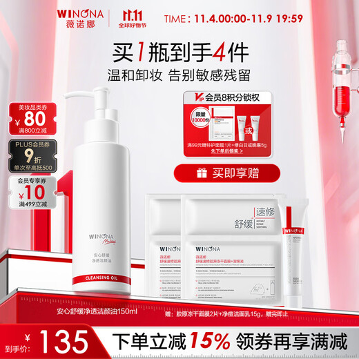 Winona Safe Soothing Purifying Cleansing Oil 150ml Gentle Cleansing Oil Facial Skin Care Products