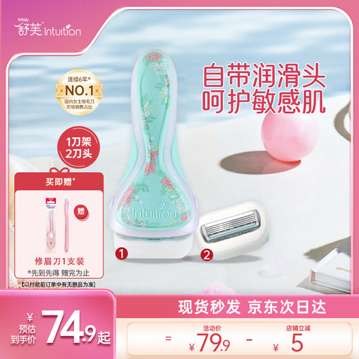 Schick Flower Sensitive Skin Hair Removal Knife, 1 handle, 2 heads, armpit shaving, aloe vera hair removal cream for use before use