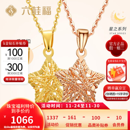Liuguifu Jewelry Xinglian K gold pendant 18K rose gold color gold pendant can be paired with a necklace or necklace as a birthday gift for girls. K gold about 0.8 grams + brand gift box + silver chain
