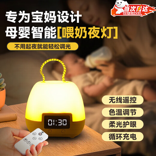 Li Shen feeding night light baby eye protection table lamp bedroom bedside lamp confinement special smart remote control night light rechargeable sleep light dormitory atmosphere light bedroom baby sleeping light soft light wireless remote control three-color temperature + clock display + free charging cable & remote control dimming timer - charging and plugging