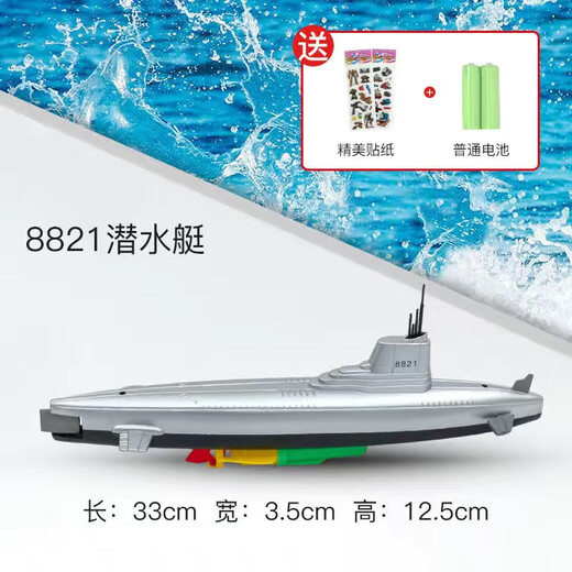 Electric submarine toy children's bath toy boat model non-remote control can be used for water swimming for boys 8821 submarine basic version (send ordinary battery)